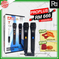 PROPLUS RM666 RM-666 แถมฟรี! ฟองน้ำไมค์ 2อัน กันกลิ้ง 2อัน  ไมโครโฟนไร้สาย ไมค์ลอย ถือคู่ UHF เครื่องรับชาร์จได้ Pro Plus RM 666 คาราโอเกะ รถยนต์ รถแห่ PA SOUND