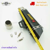 ปลายท่อ ปลายท่อแต่ง AKRAPOVIC ลายแคปล่า คอ2นิ้ว มีจุกลดเสียง(0163)