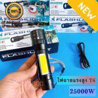 ⚡️LED ไฟฉายแรงสูง ไฟฉายซูม FLASHLIGHT-T6 รุ่น 619 ?25000 วัตต์ 10000 Lumen ชาร์จไฟ USB มีไฟ LED ข้าง