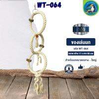 ของเล่น CLASSICA ของเล่นนก wt-064