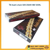 โซ่มอเตอร์ไซค์ ตราพระอาทิตย์ Asahi chain 525 ZSMX-BB 120RL