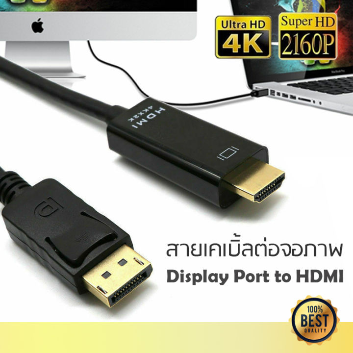 สาย HDMI 4K * 2K 1.8m DisplayPort Display Port พีซี DP เป็น HDMI ชายกับชายสายเคเบิ้ลสำหรับ PC HDTV  (mn-067)