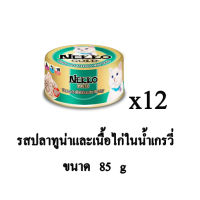 NEKKO GOLD อาหารเปียกแมว แบบกระป๋อง รสปลาทูน่าและเนื้อไก่ ในน้ำเกรวี่ 85g.(x12 กระป๋อง)