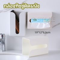 INS กล่องทิชชู่ติดผนัง มีแผ่นกาวติดยึดผนัง ไม่ต้องเจาะผนังWall Mounted Tissue Box