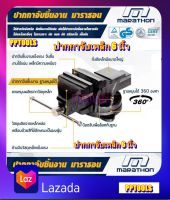 marathon มาราธอน ปากกาจับชิ้นงาน ฐานหมุนได้ ขนาด 6" (150 mm.) รุ่น M324-0105 รุ่นงานหนัก