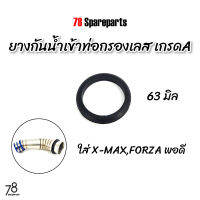 ยางกันน้ำ เข้าคอกรองเลส 63มิล X-max Forza เกรดA อย่างดี ทนความร้อน | 78 Spareparts