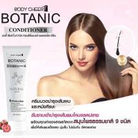 ?Botanic Conditioner Natural Herb? ครีมนวดผมโบทานิค ฟื้นฟูผมแห้งเสีย ให้นุ่มนวลแข็งแรง ลดผมขาดหลุดร่วง ผมฝ่อ รังแค