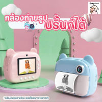 ฟรีเมมโมรี่การ์ด กล้องสำหรับเด็ก กล้องดิจิตอล กล้องถ่ายรูป ถ่ายวีดีโอ กล้องพิมพ์ความร้อน มีมินิเกมในตัว