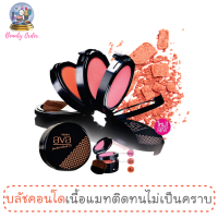 บลัชออนเนื้อแมทท์ 3 สี มิสทีน เอวา พ็อคเก็ต บลัชออน ขนาด 7.2 กรัม / Mistine Ava Pocket Blush On 7.2 g.