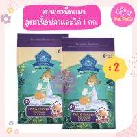 (1kgx2)BUZZ Cat Food Netura Holistic Fish &amp; Chicken Flavor บัซซ์ อาหารลูกแมวโฮลิสติก สูตรปลาและไก่ 1kg x2ถุง