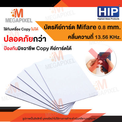 HIPบัตร Mifare Card  1K 0.8 mm. ความถี่ 13.56MHz. จำนวน 10 ใบ