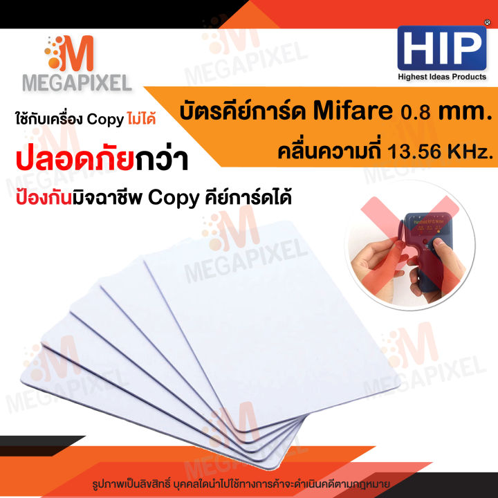 hipบัตร-mifare-card-1k-0-8-mm-ความถี่-13-56mhz-จำนวน-10-ใบ