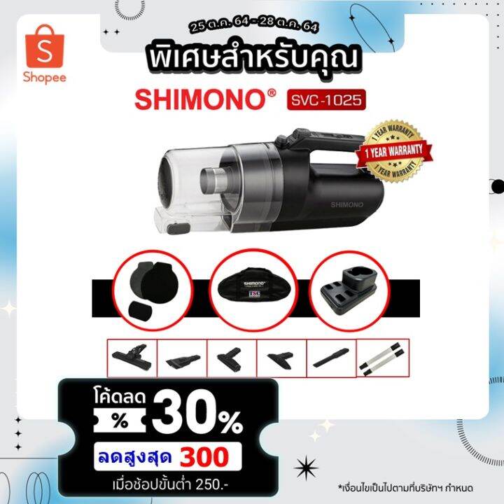 hot-ลด-300-shimono-svc-1025-เครื่องดูดฝุ่นพลังไซโคลน-ปรับระดับแรงดูดได้-พร้อมท่อต่อสแตนเลส-ส่งด่วน-เครื่อง-ดูด-ฝุ่น-เครื่องดูดฝุ่นไร้สาย-เครื่องดูดฝุ่นมินิ-เครื่องดูดฝุ่นรถ