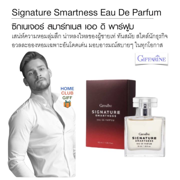 น้ำหอมผู้ชาย-น้ำหอมแบรนแท้-น้ำหอมกิฟฟารีน-giffarine-signature-smartness-eau-de-parfum-nbsp-50ml