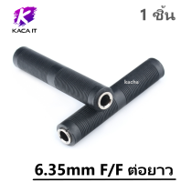 6.35mm Female to 6.35mm Female Connector 6.35 F/F Plug jack for microphone Audio Video guitar 6.35mm ต่อยาว