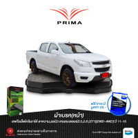 ผ้าเบรคPRIMA(หน้า)เชฟโรเล็ต โคโลราโด้ ตาหวาน,ออนิว(2WD&amp;4WD),เทรลเบรเซอร์(2WD)Z71ปี11-15/ตัวเตี้ย2WDปี16-ON/ PDB 1841