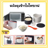 หม้อหุงข้าวไมโครเวฟ M-Cuisine ความจุ2 ลิตร หม้อข้าว ทานได้ 3-6 คน เข้าไมโครเวฟได้ ง่าย สะดวก ประหยัด ส่งเร็ว มีเก็บเงินปลายทาง