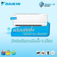 Daikin แอร์ติดผนังระบบอินเวอร์เตอร์ รุ่น Daikin Cool Max Inverter KQ Series FTKQ XV2S (พร้อมติดตั้ง)