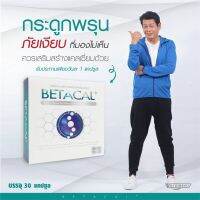 Betacal+ เบต้าแคล เบตาแคล เหมาะสำหรับผู้ที่ปวดเข่า ปวดข้อ ปวดหลัง ปวดคอ หมดกังวลเรื่องกระดูกและไขข้อ ด้วยส่วนผสมนำเข้าจาก USA ไม่มีหินปูนต