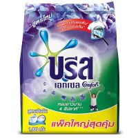 SuperSale63 บรีสเอกเซล คอมฟอร์ท สีม่วง ขนาด 1900 กรัม