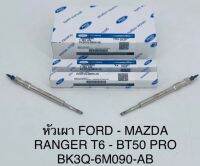 (1อัน)หัวเผา  FORD-MAZDA RANGER T6-BT50 PRO  BK3Q-6M090-AB OEM