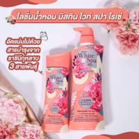 ส่งฟรี !! มิสทิน ไวท์ สปา โรเซ่ พลัส วิตามิน อี บอดี้ โลชั่น MISTINE WHITE SPA ROSE PLUS VITAMIN E BODY LOTION 200ML. / 400ML. 1 ขวด