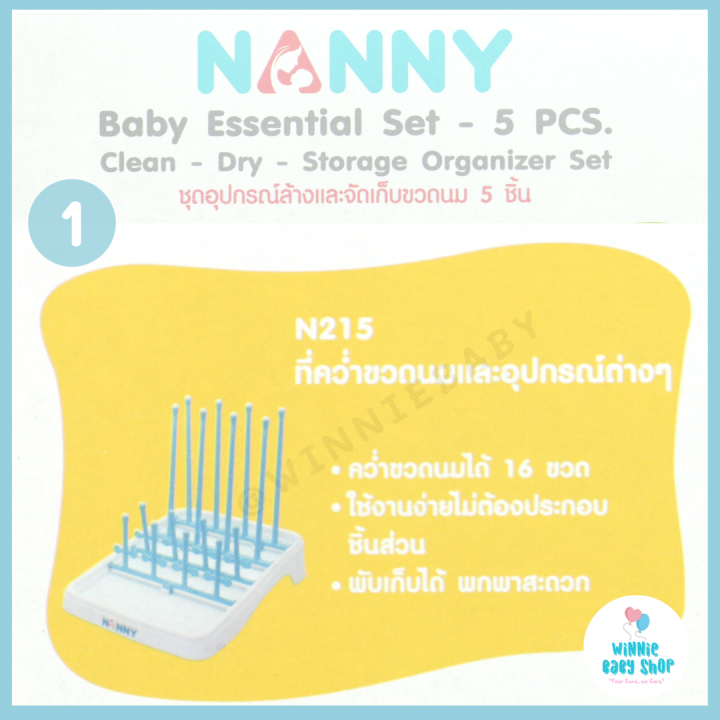 nanny-ชุดอุปกรณ์-ที่ล้างขวดนม-และ-ที่เก็บขวดนม-ที่คว่ำขวดนม-เซ็ท-5-ชิ้น-s5-n216