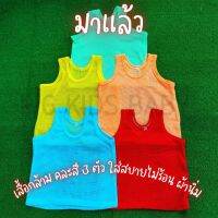 เสื้อกร้ามรู คละสี 3 ตัว ใส่สบายไม่ร้อน ผ้านิ่ม