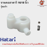 1ชุด จานคอ+ลูกปืน+สปริงครบชุด พัดลมฮาตาริ 16/18นิ้ว รุ่นเก่า อะไหล่พัดลม Hatari