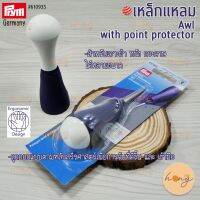 เหล็กแหลม Awl with point protector #610935 Prym Germany