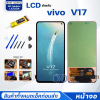 หน้าจอ vivo V17 จอ LCD 2019 จอ+ทัช จอพร้อมทัชสกรีน Screen Display Touch Panel For วีโว่ V17/1919