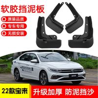 [COD] Suitable for 2022 Bora car front and rear tire fender leather soft rubber mud modified