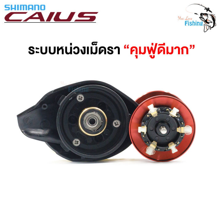 มาใหม่ล่าสุด-ปี-2019-รอกหยดน้ำ-shimano-caius-รอบ-7-มี-150hg-หมุนขวา-และ-151hg-หมุนซ้าย-ของแท้มีใบรับประกันภายในกล่อง-ประกันeastern