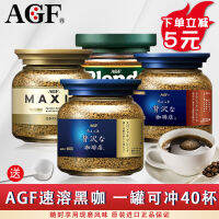 ญี่ปุ่น Agf Maxim ขวดสีฟ้าฉลากทองกระป๋องแห้งแห้งไม่มีซูโครสผงกาแฟดำอเมริกันสำเร็จรูป