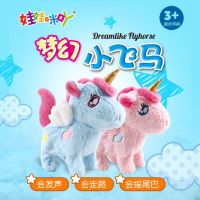 [COD] Mickey plush toy animal music vocal gift can walk childrens unicorn doll