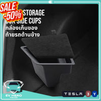 [พร้อมส่ง] Tesla Trunk Side Cup กล่องเก็บของถ้ายรถด้านข้าง สำหรับเทสล่า Model 3/Model Y (2021-ปัจจุบัน) EV HERO #ที่ใส่ของในรถ  #ที่เก็บของในรถ  #อุปกรณ์ภายในรถ   #ที่วางแก้วน้ำในรถ  #พรมปูพื้นรถยนต์