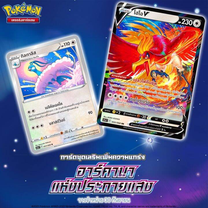 pokemon-tcg-อาร์คานา-แห่งประกายแสง-s11a-booster-box-การ์ดเกมโปเกมอน-ภาษาไทย-ลิขสิทธิ์แท้-100