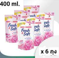 ( แพ็ค 6 ถุง ) Fresh &amp; Soft น้ำยาซักผ้า เฟรช แอนด์ ซอฟท์ กลิ่น Lovely Kiss (สีชมพู) ชนิดเติม 400 ml แพ็ค 6 ถุง