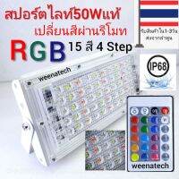 สปอร์ตไลท์ LED เปลี่ยนสีถ่านรีโมท 16สีกระพริบ 4 Step