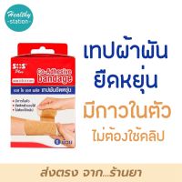 SOS Plus Co-Adhesive Bandage 3 นิ้ว x 5 หลา  เทปพันยืดหยุ่น