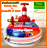 Lucky flame หัวปรับแก๊สแรงดันสูง รุ่น L-322S Safety Gas ใช้คู่กับเตาเร่งแรงดันสูง พร้อมสายแก๊ส ยาว 2 เมตร