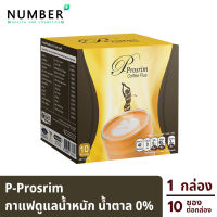 P Prosrim Coffee Plus พีโปรสริม กาแฟสำเร็จรูป ดูแลน้ำหนัก ไม่มีน้ำตาล ไม่มีคอเลสเตอรอล ไม่มีไขมันทรานส์ กล่องละ 10 ซอง