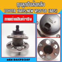 ดุมลูกปืนล้อหลัง สำหรับ TOYOTA YARIS NEW VISO ปี 2008-2013  ABS KOYO แท้100% รหัส DACF026F