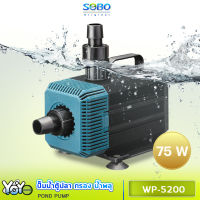 SOBO WP-5200 ปั๊มน้ำตู้ปลา บ่อปลา กำลังไฟ 75w 3500ลิตร/1ช.ม. WP5200 ปั๊มน้ำ ปั๊มแช่ ปั๊มน้ำพุ ใช้ต่อเข้าถังกรองน้ำ และสกิมเมอร์