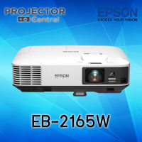 Epson EB-2165W Projector (5,500 Ansi Lumens/WXGA) เครื่องฉายภาพโปรเจคเตอร์เอปสัน รุ่น EB-2165W รับประกันตัวเครื่อง 2 ปี