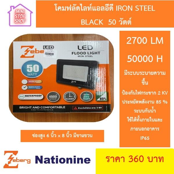 โคมฟลัดไลท์แอลอีดี-iron-steel-black-50-วัตต์-zeberg-ยังมีสินค้าอย่างอื่นอีก-เชิญกดชมได้ในร้านค่ะ