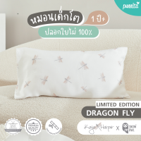 KAYA HARPER x SNOW OWL หมอนเด็กโต 1 ปี+ ปลอกหมอนใยไผ่ระดับพรีเมี่ยม 100%  - DRAGONFLY