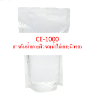 CE-1000 สารกันน้ำเกาะผิวรถ CE-1000 Hydrophobic (น้ำไม่เกาะผิวรถ)