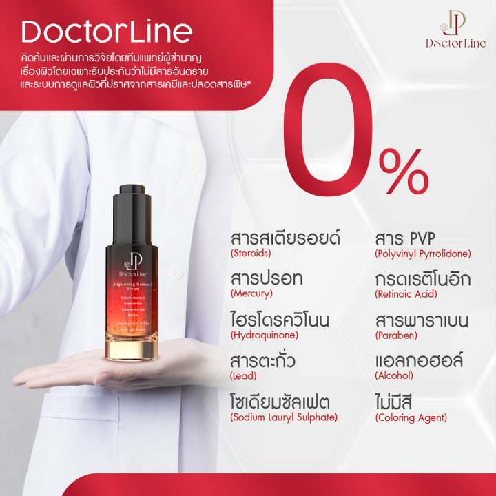 doctorline-brightening-golden-c-serum-ด็อกเตอร์ไลน์-ไบร์ทเทนนิ่ง-โกลเด้น-ซี-เซรั่ม-ลดเลือนรอยฝ้า-กระ-จุดด่างดำ-รอยสิว-ผิวหน้าสว่าง-ดูโกลด์-ขนาด-2-ขวด