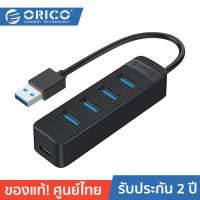 ORICO TWU3-4A 4 Ports USB3.0 HUB โอริโก้ ฮับเพิ่มพอร์ต USB3.0 จำนวน 4 ช่อง ประกันศูนย์ไทย 2 ปี